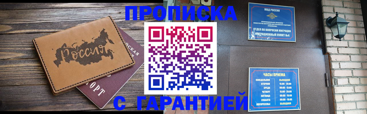 прописка ребенка в Сальске