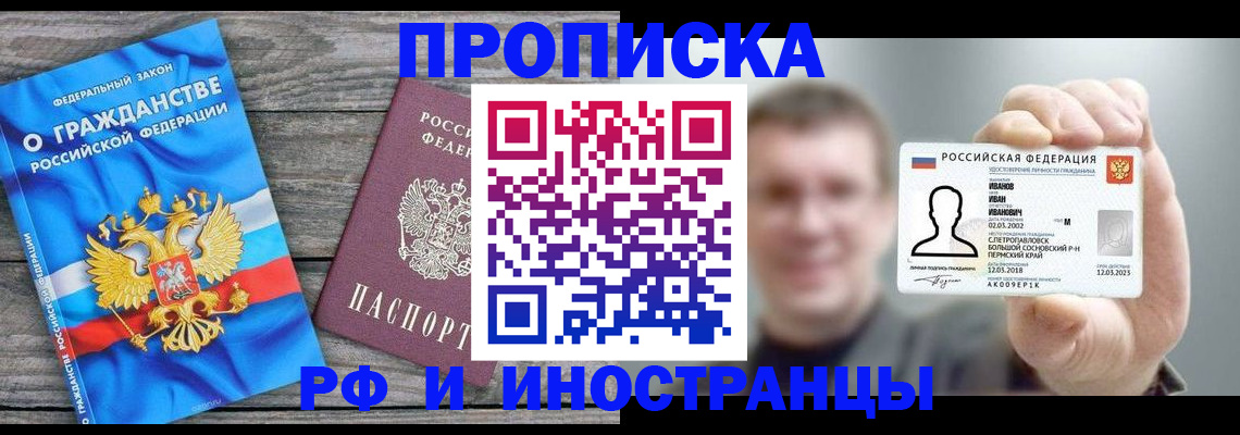 прописка для школы в Сальске