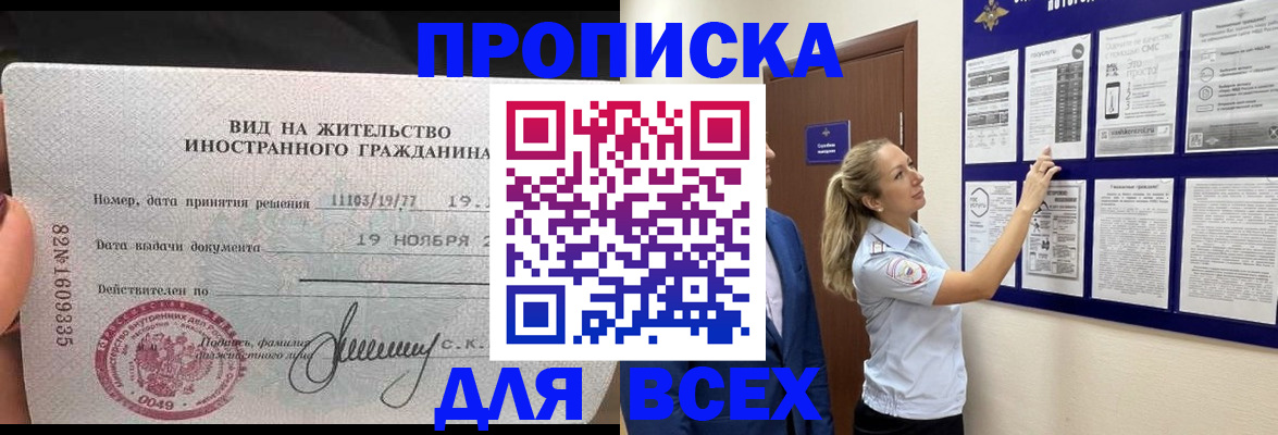 временная регистрация для школы в Сальске